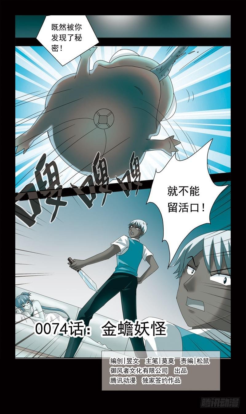 74话-金蟾妖怪