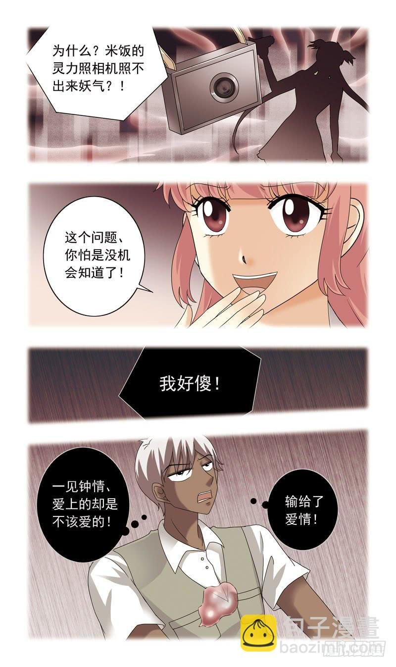 75话-也是妖怪？！