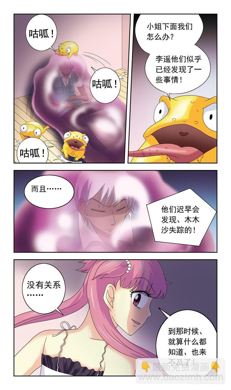 75话-也是妖怪？！