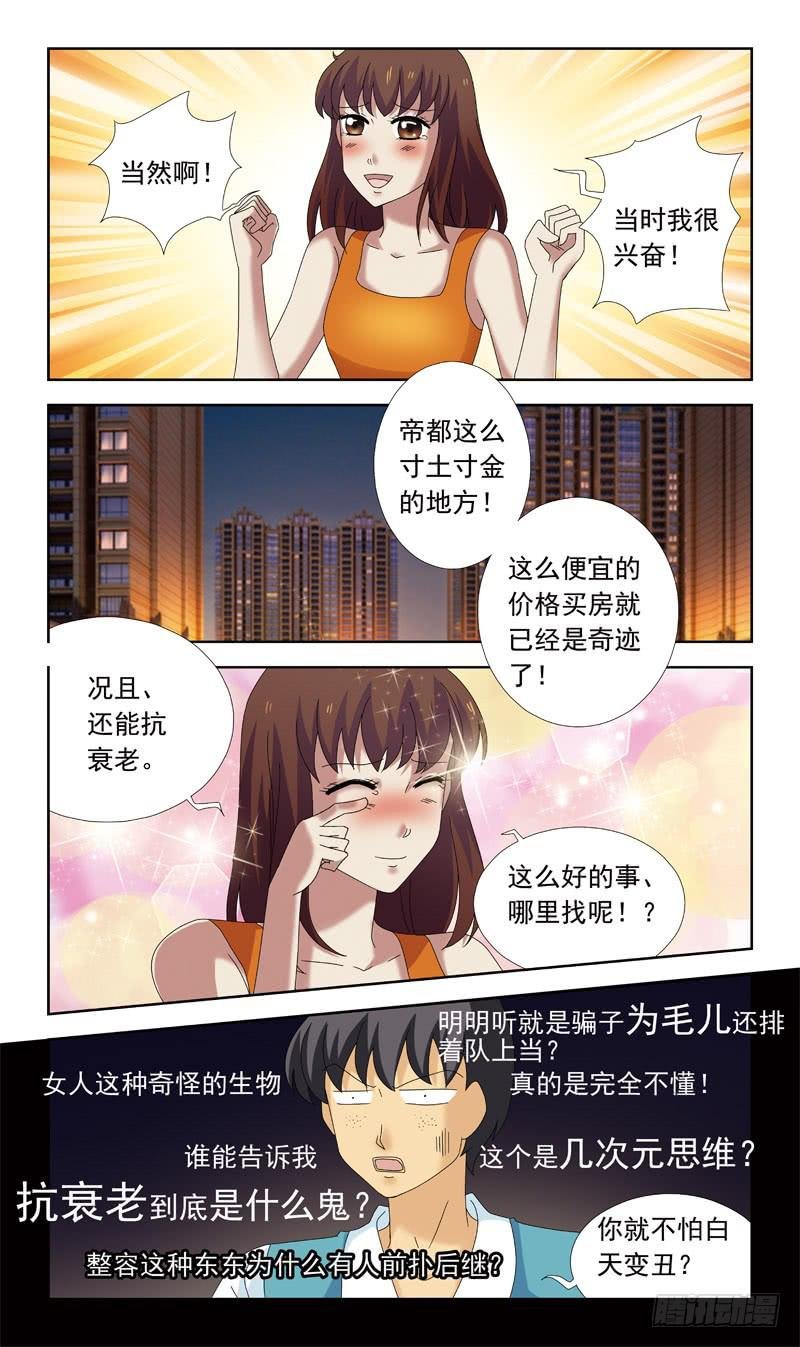 77话-凶杀案-下