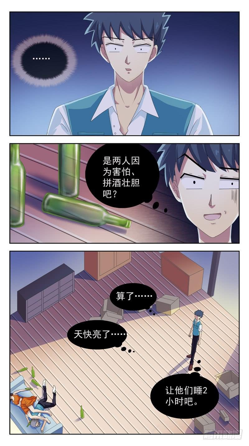 88话-发酒疯