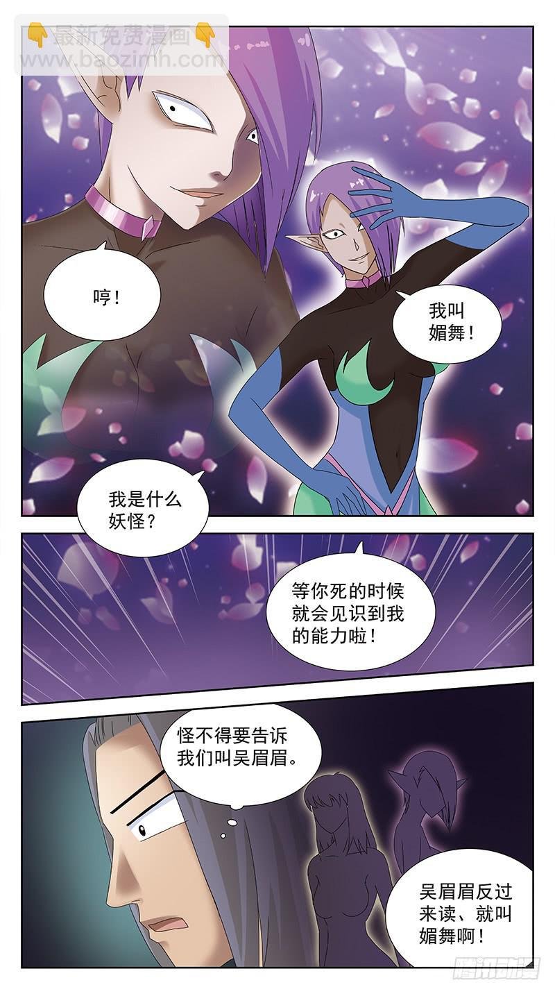 94话-媚舞