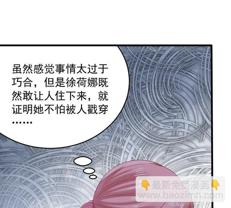 第144话 是巧合还是算计？