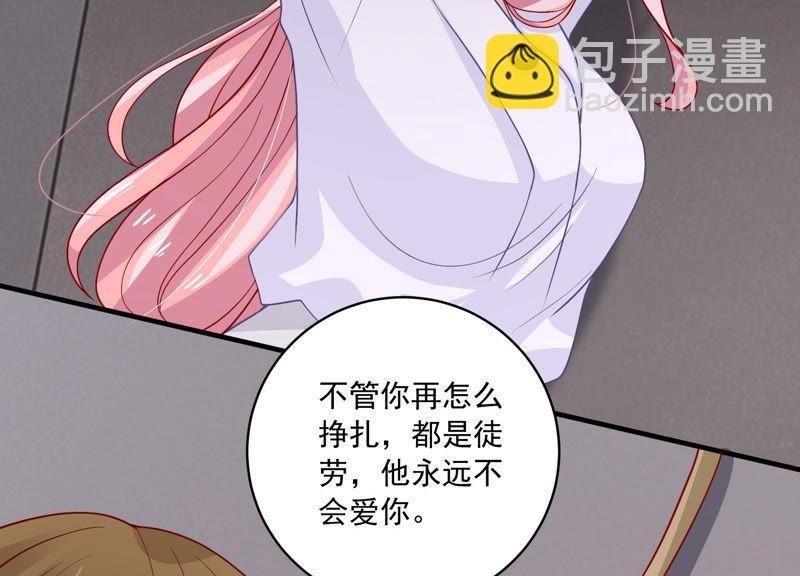 第189话 他不会爱你