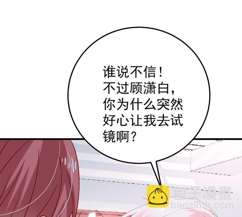 第21话 顾潇白，谢谢你