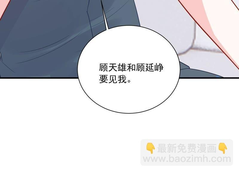 第235话 约见顾天雄！