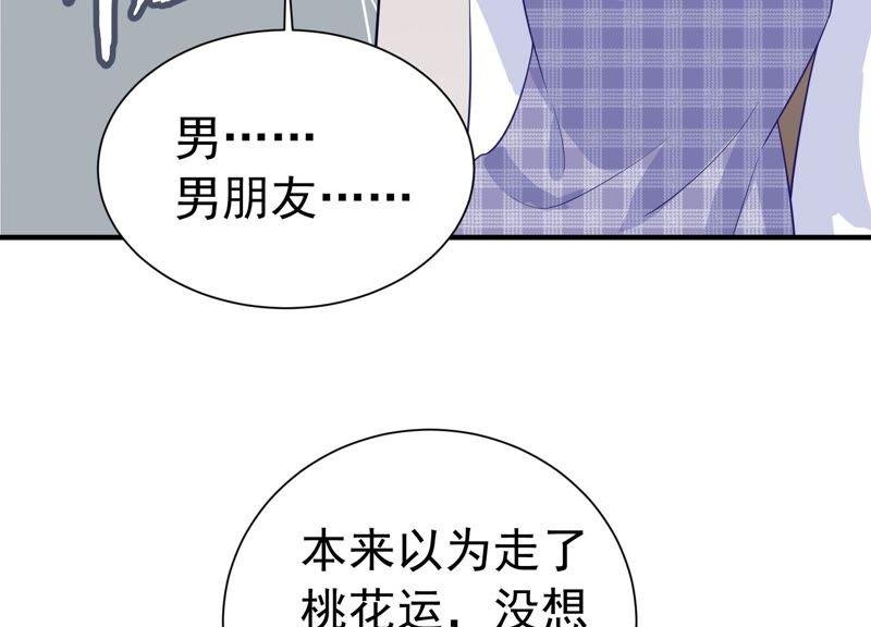 第239话 被渣男盯上了？！