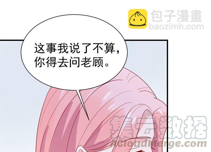 第250话 瞒着顾潇白？