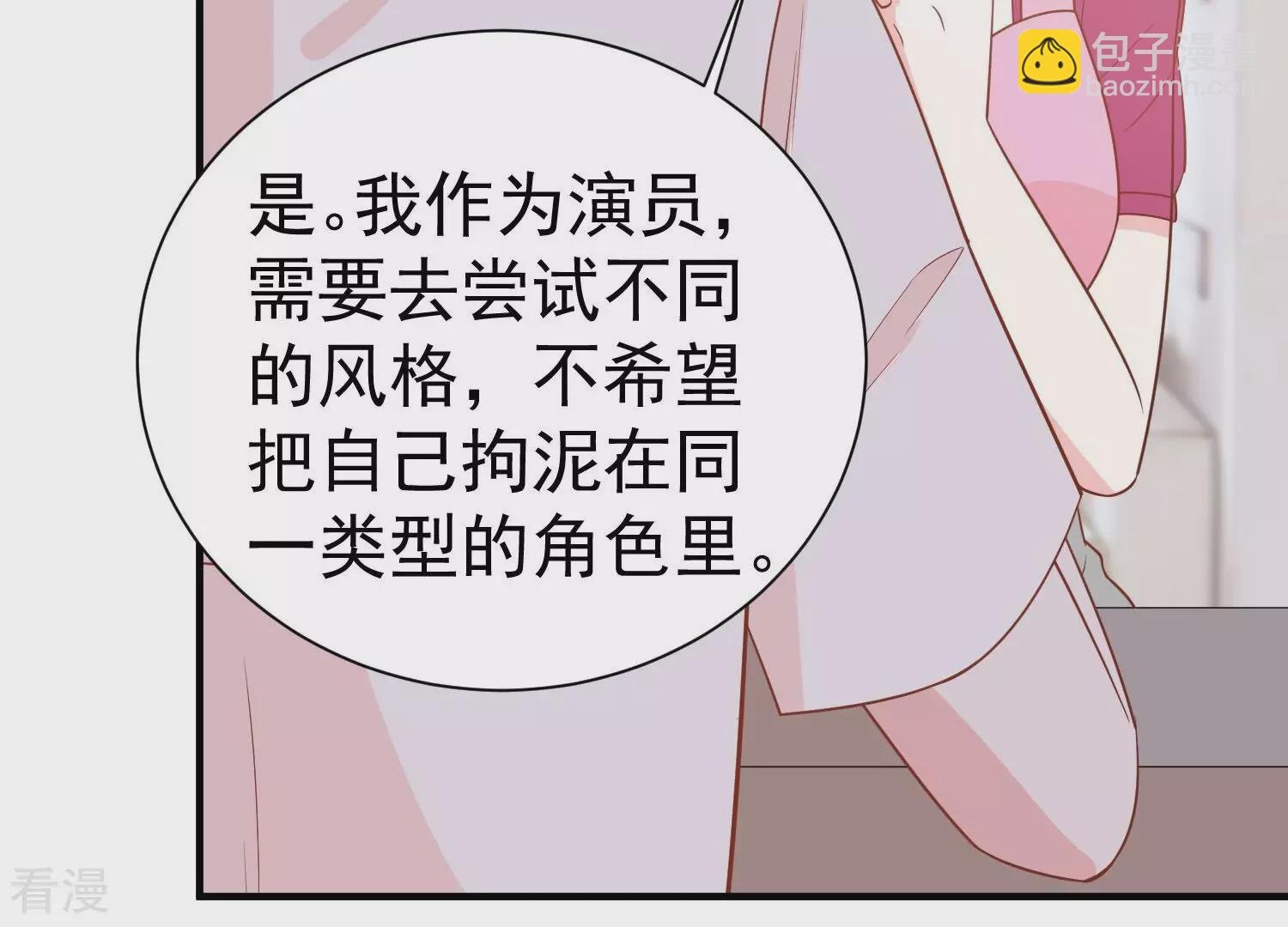 第254话 一起拍戏？！