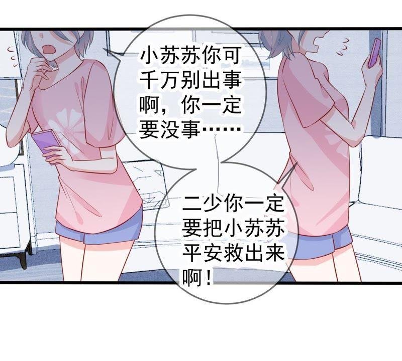 第57话 幸好苏墨遇到了顾潇白