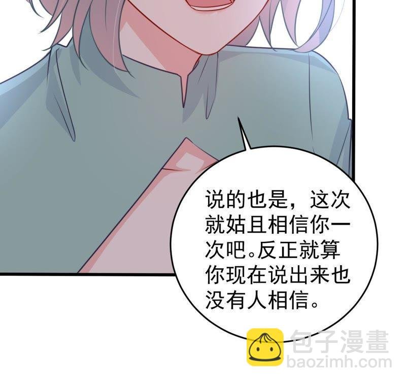 第76话 我会帮你保守秘密的
