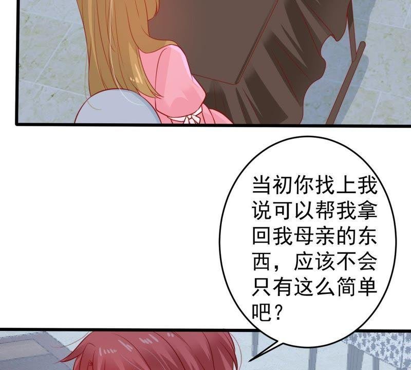 第78话 你到底有什么目的