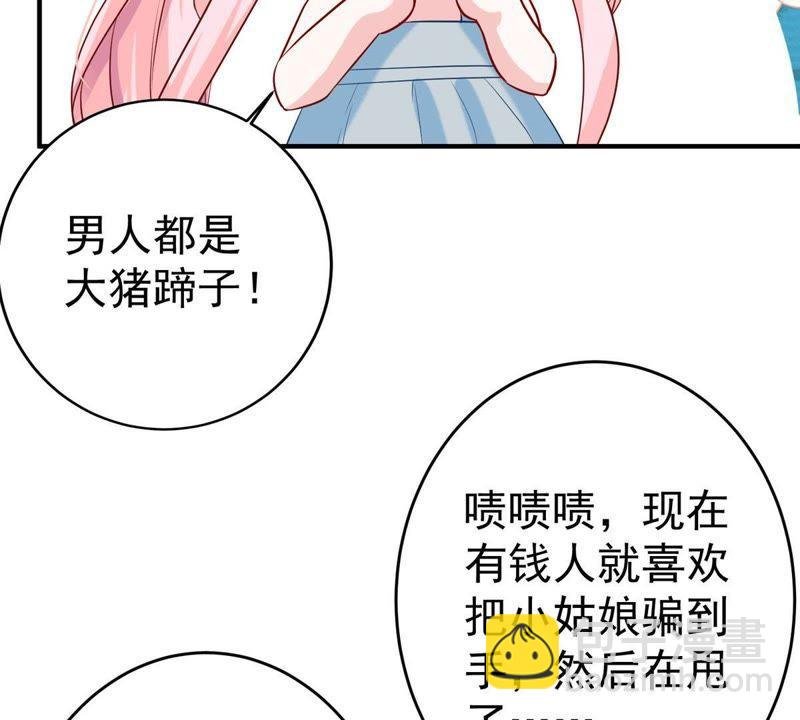 第7话 男人都是大猪蹄子