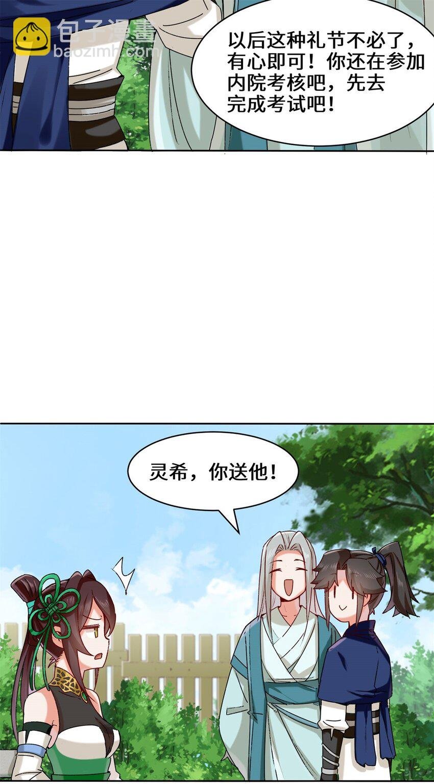 09 拜师