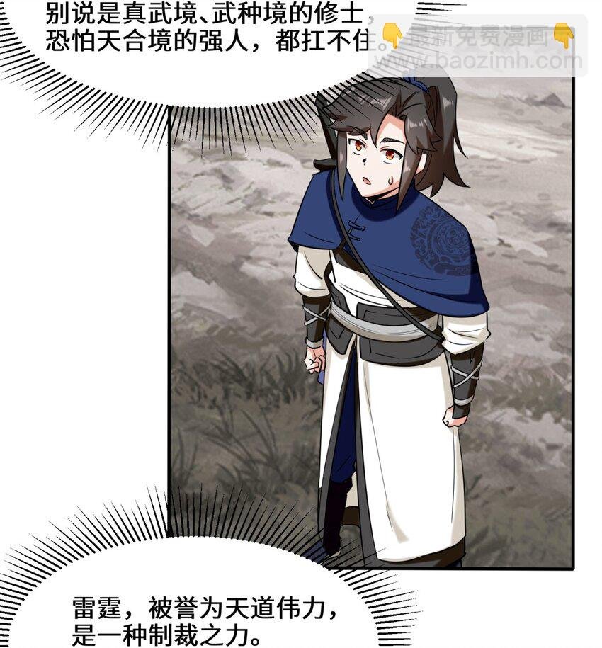 103 天雷淬体