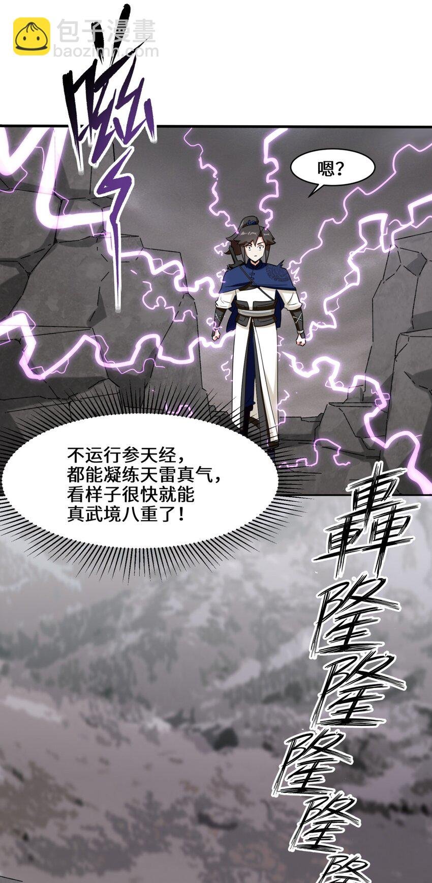 103 天雷淬体