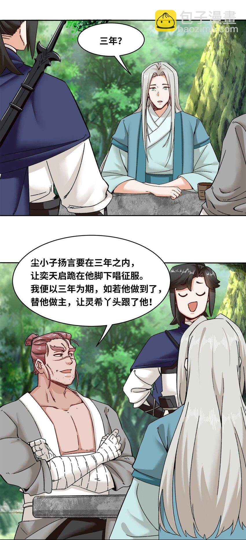 111 中了美人计？