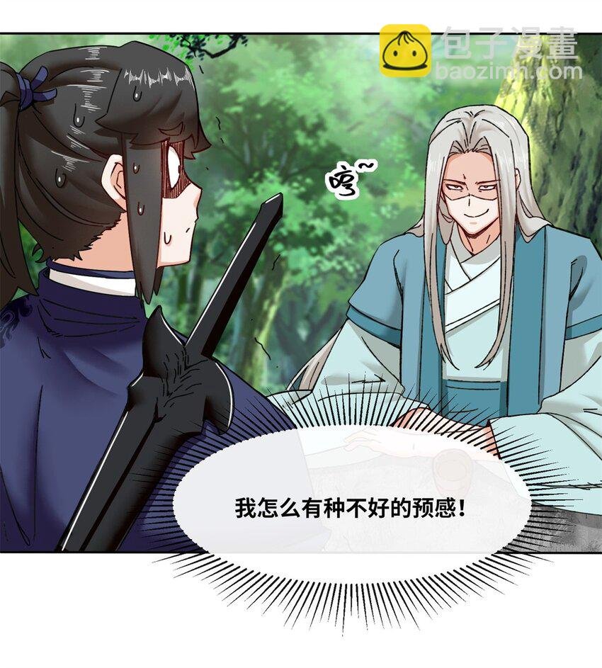 111 中了美人计？