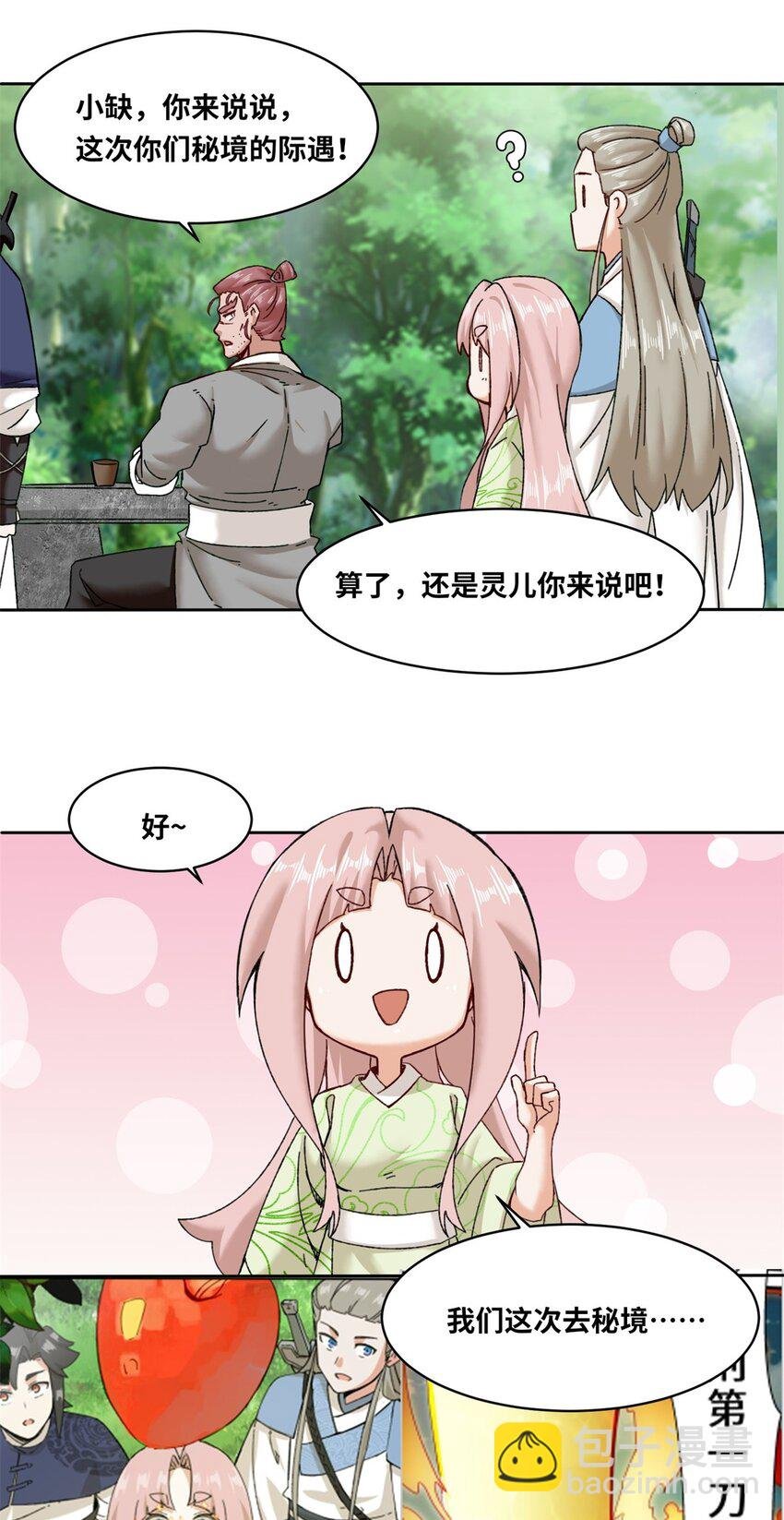 111 中了美人计？