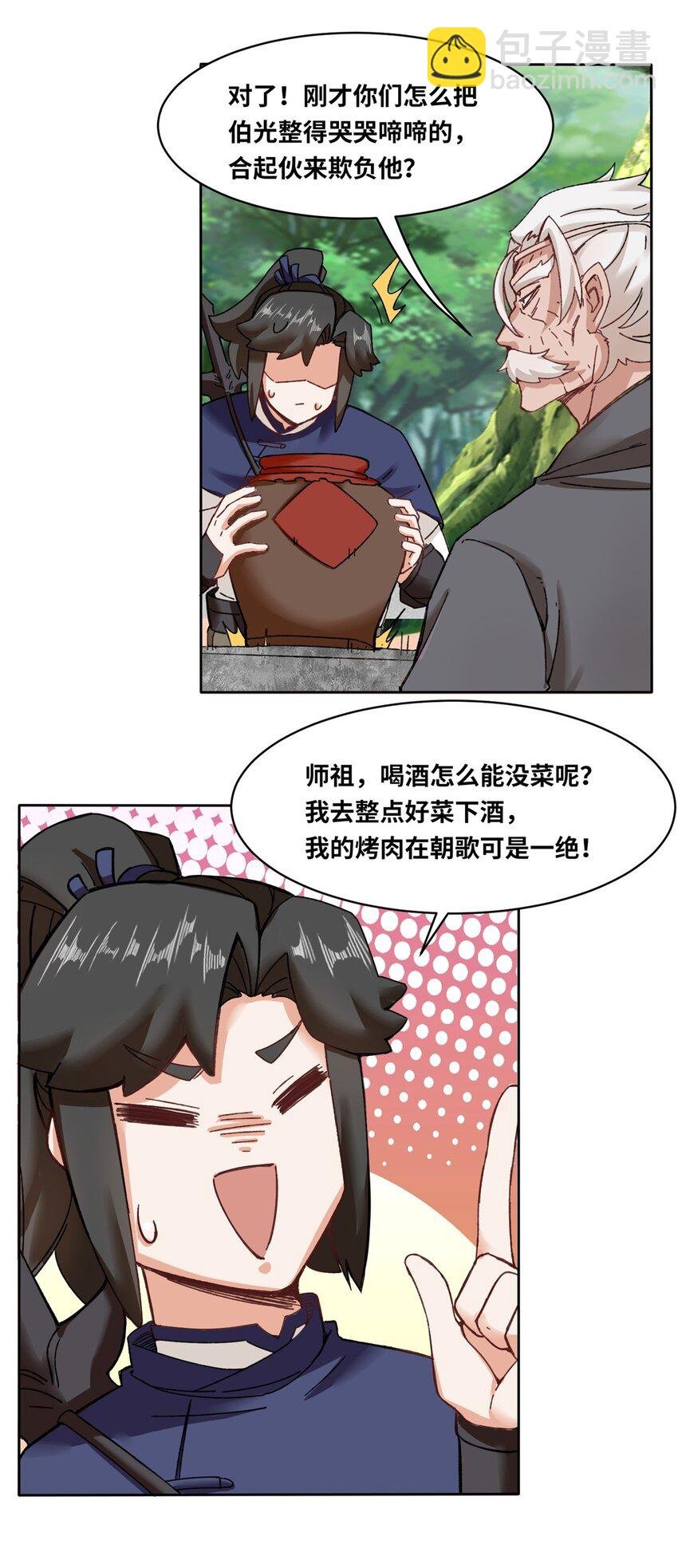 111 中了美人计？