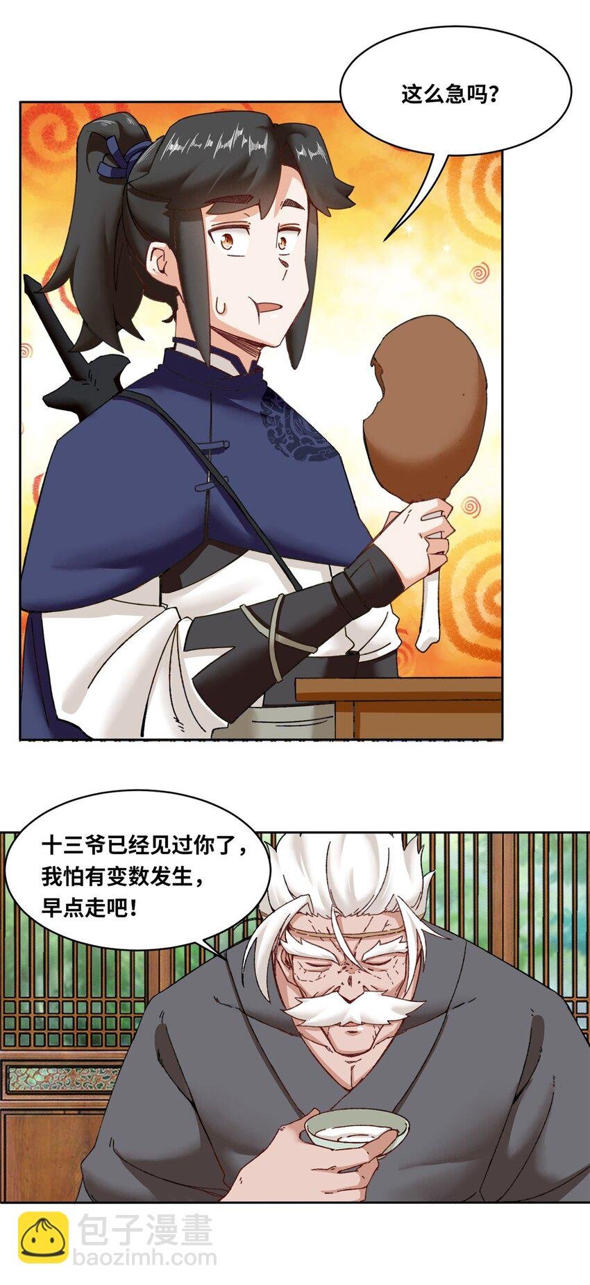 112 奉旨缉拿