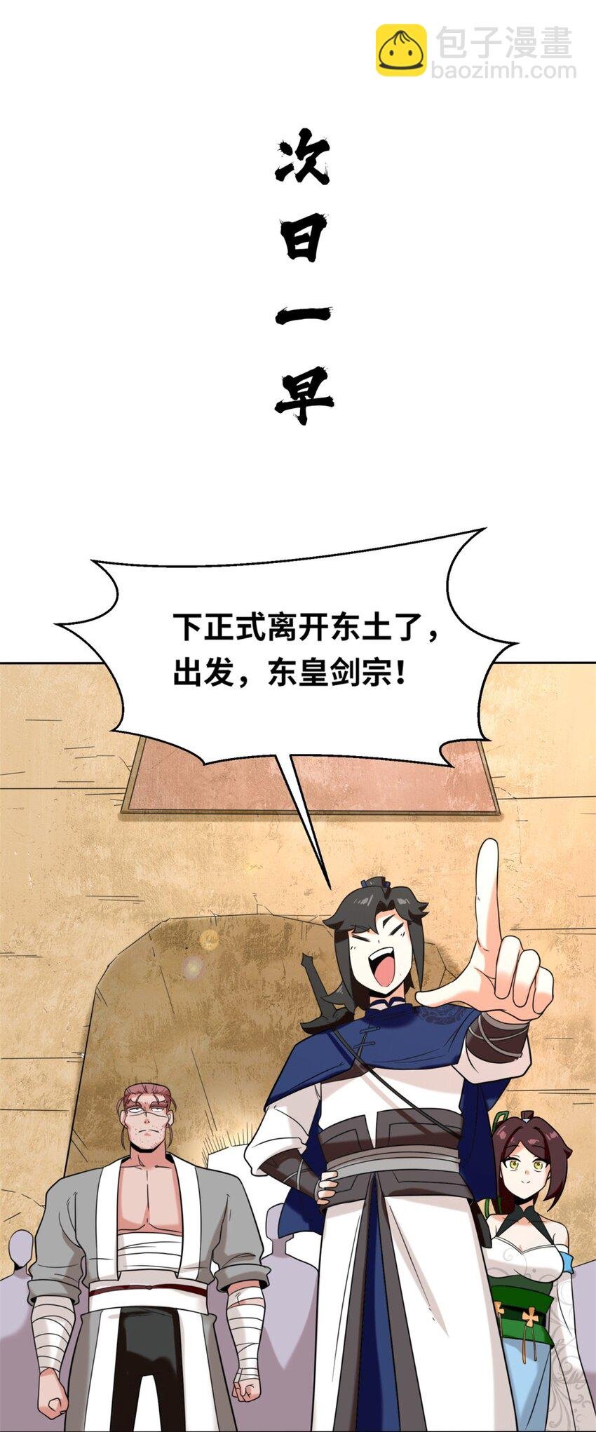 116 东皇剑宗