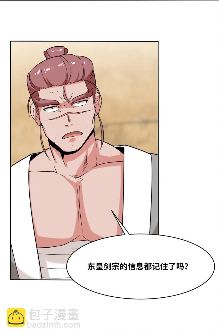 116 东皇剑宗
