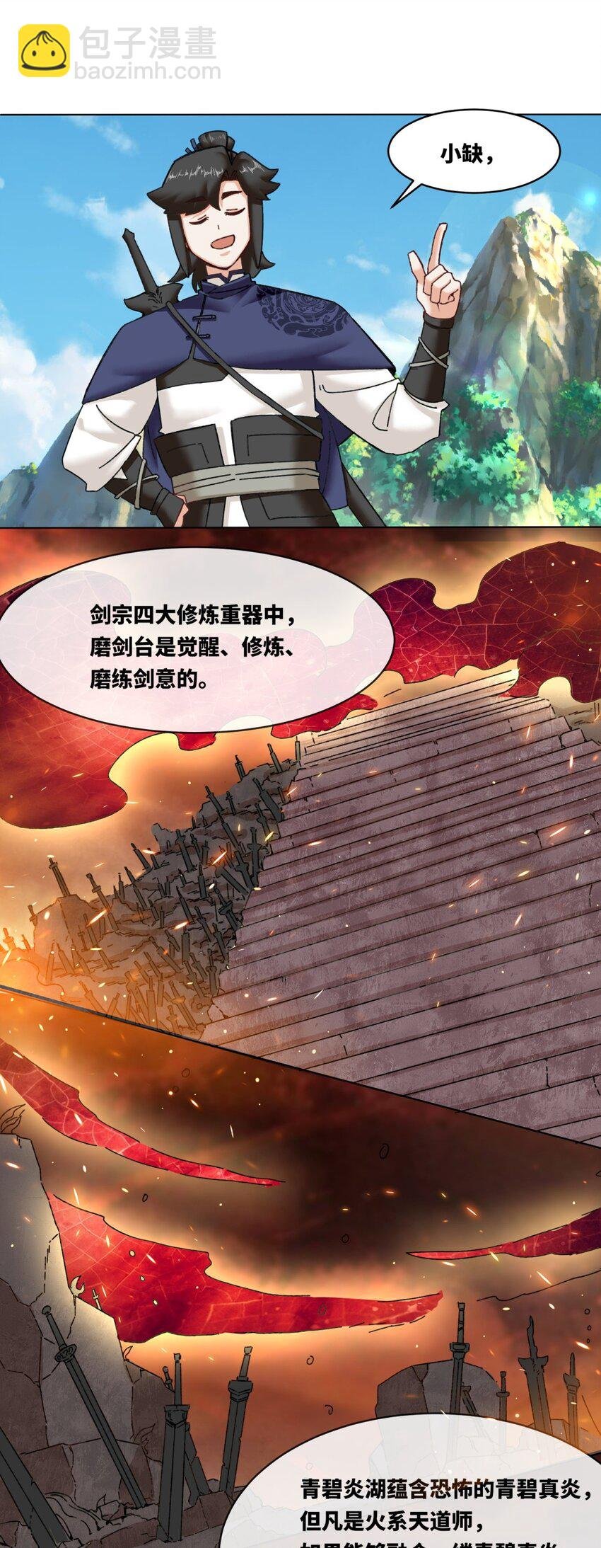 132 前往磨剑台