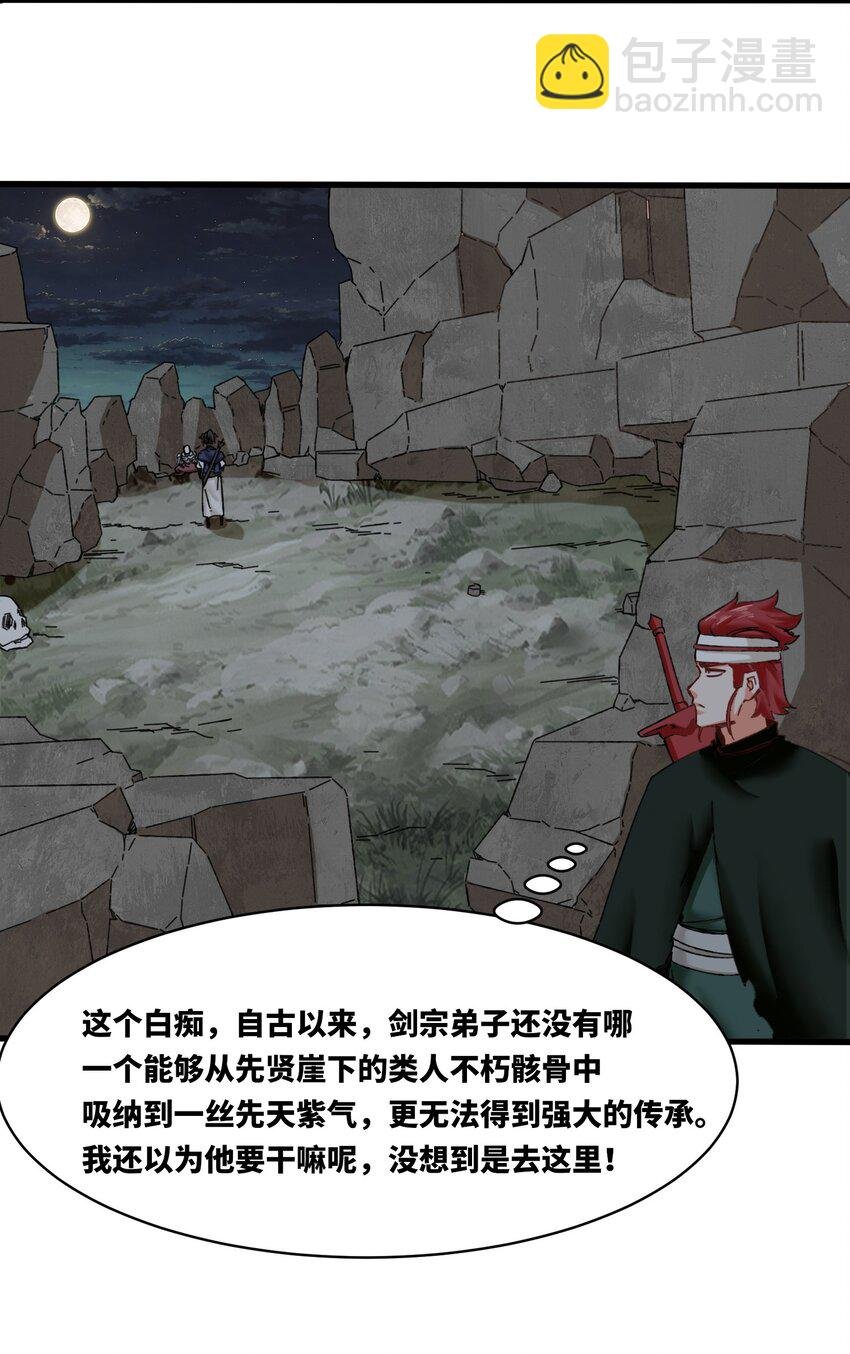 140 不朽骸骨