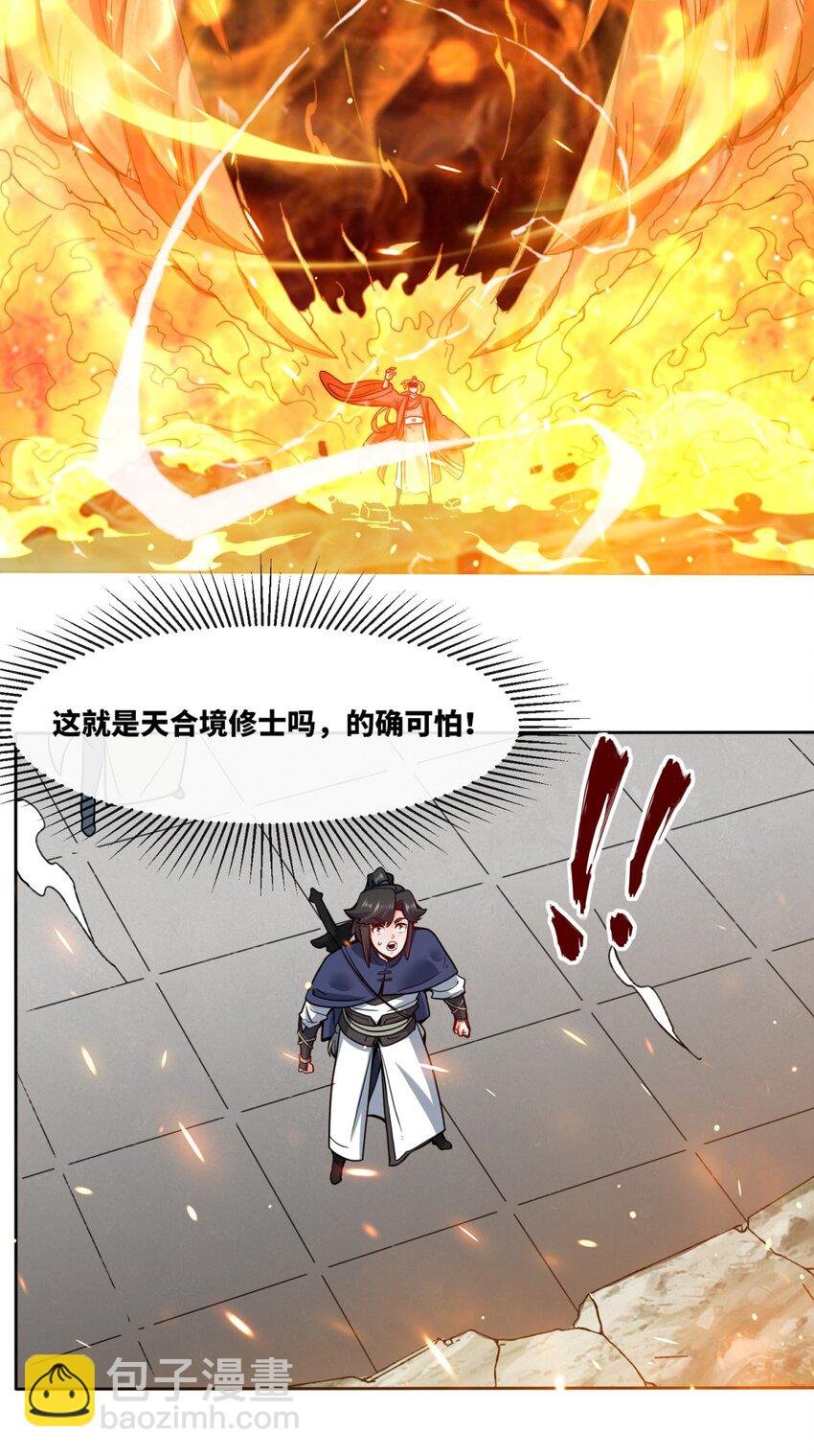 149 无痕剑意