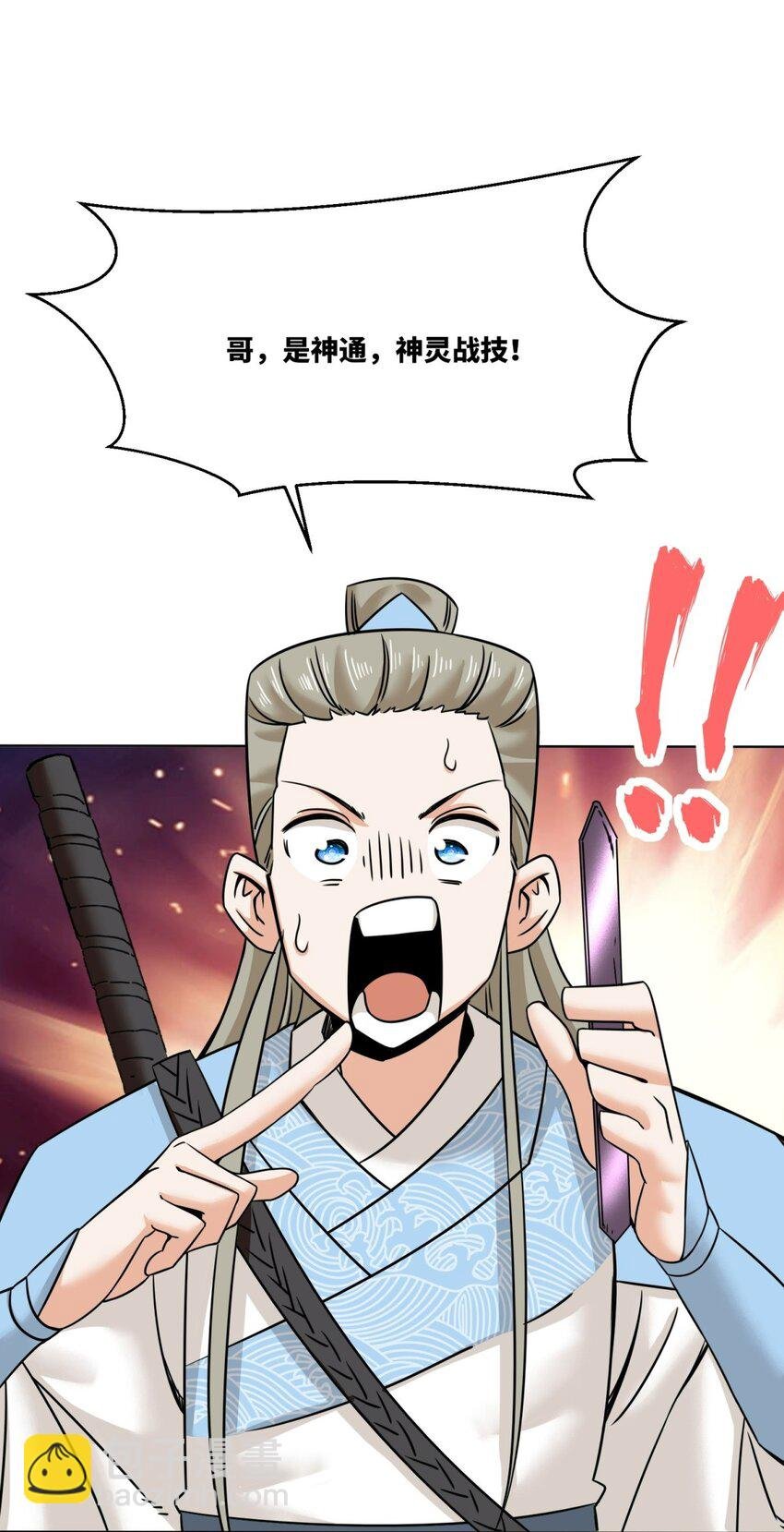 159 星怒神通