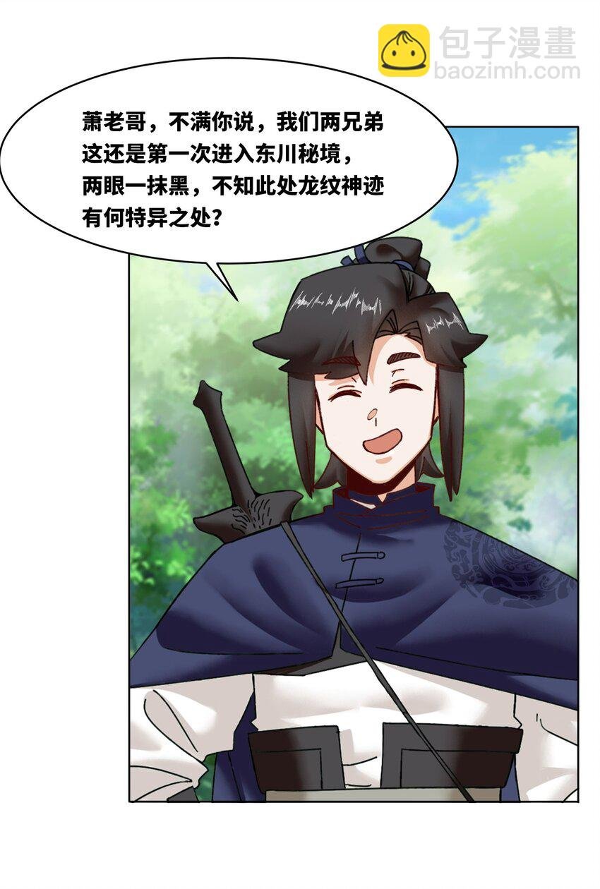 169 龙纹神迹