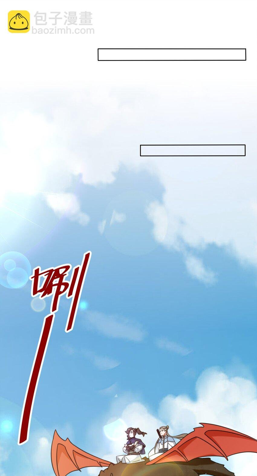 172 跟别宗跑了？