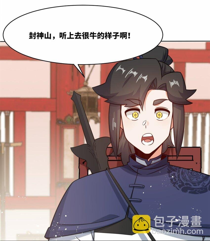 178 封神山