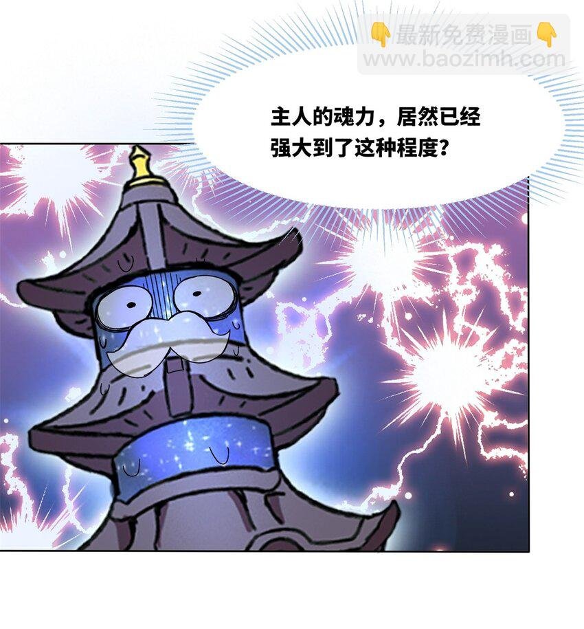 183 魂力蜕变
