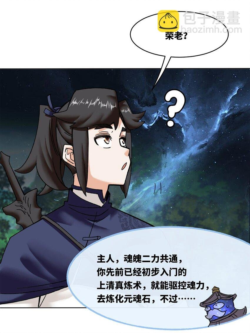 183 魂力蜕变
