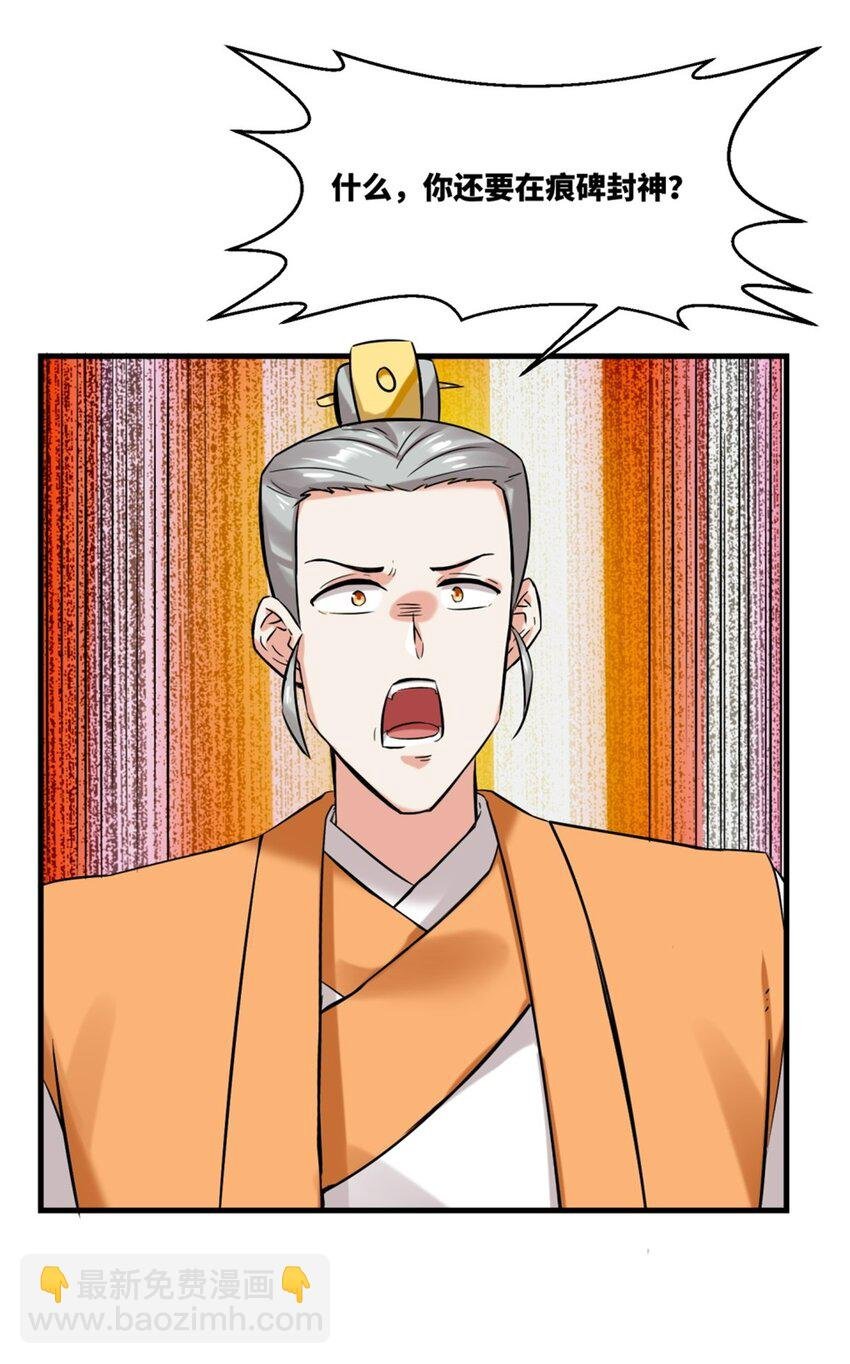 184 痕碑封神