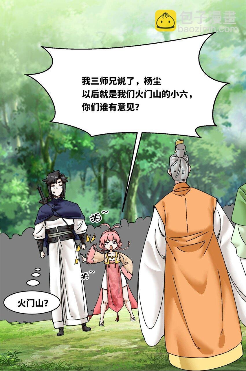 186 拜入火门山
