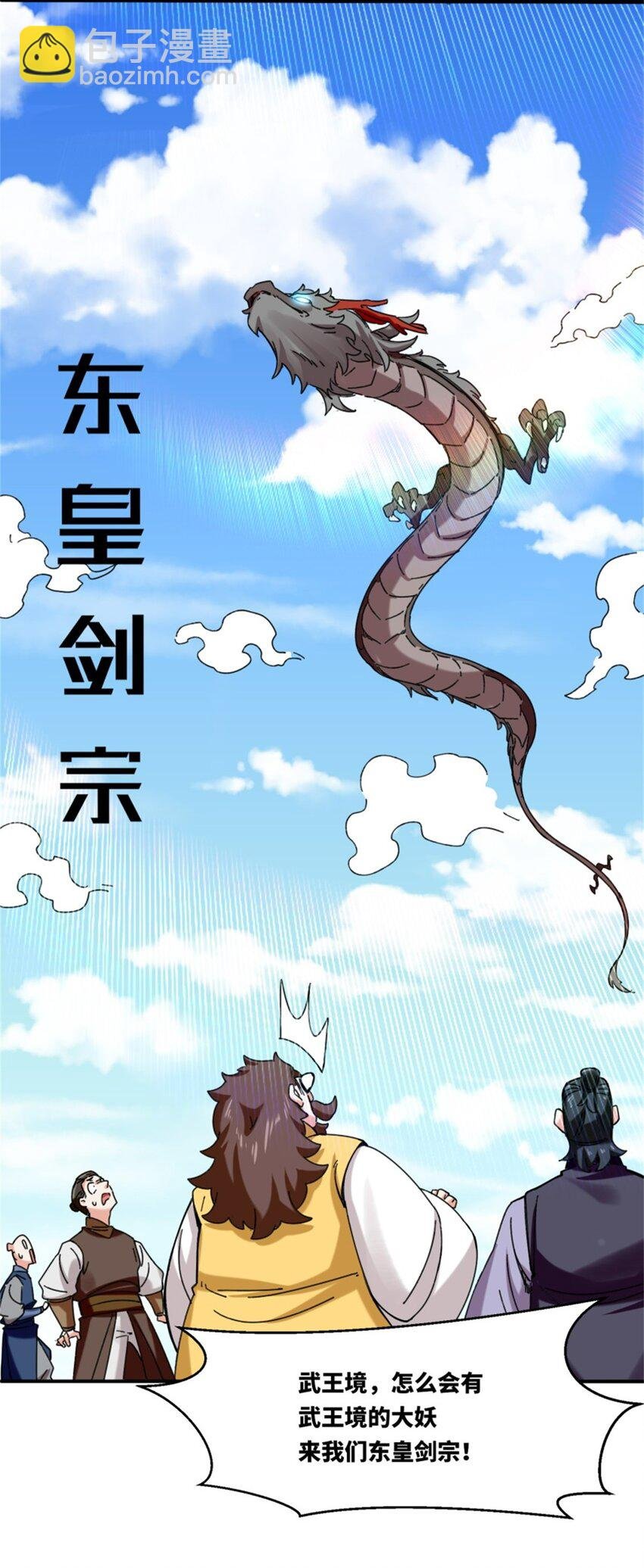 187 返回东皇剑宗