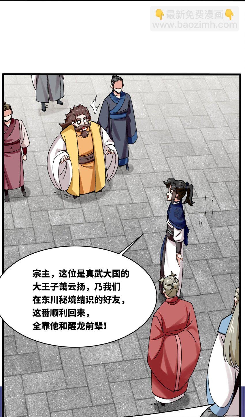 187 返回东皇剑宗
