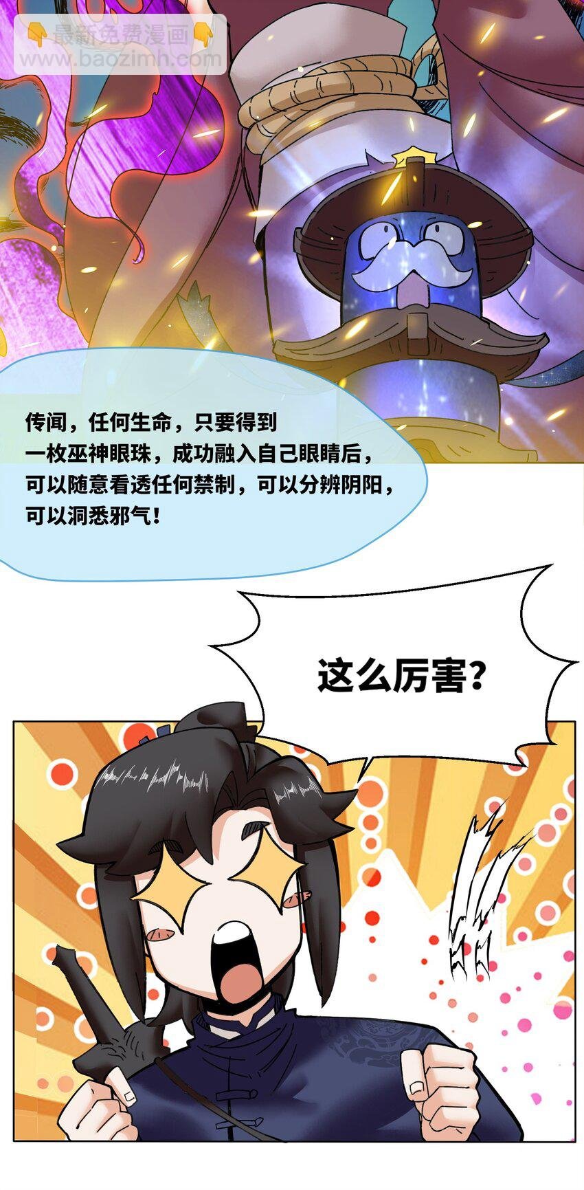 188 融合巫神左眼