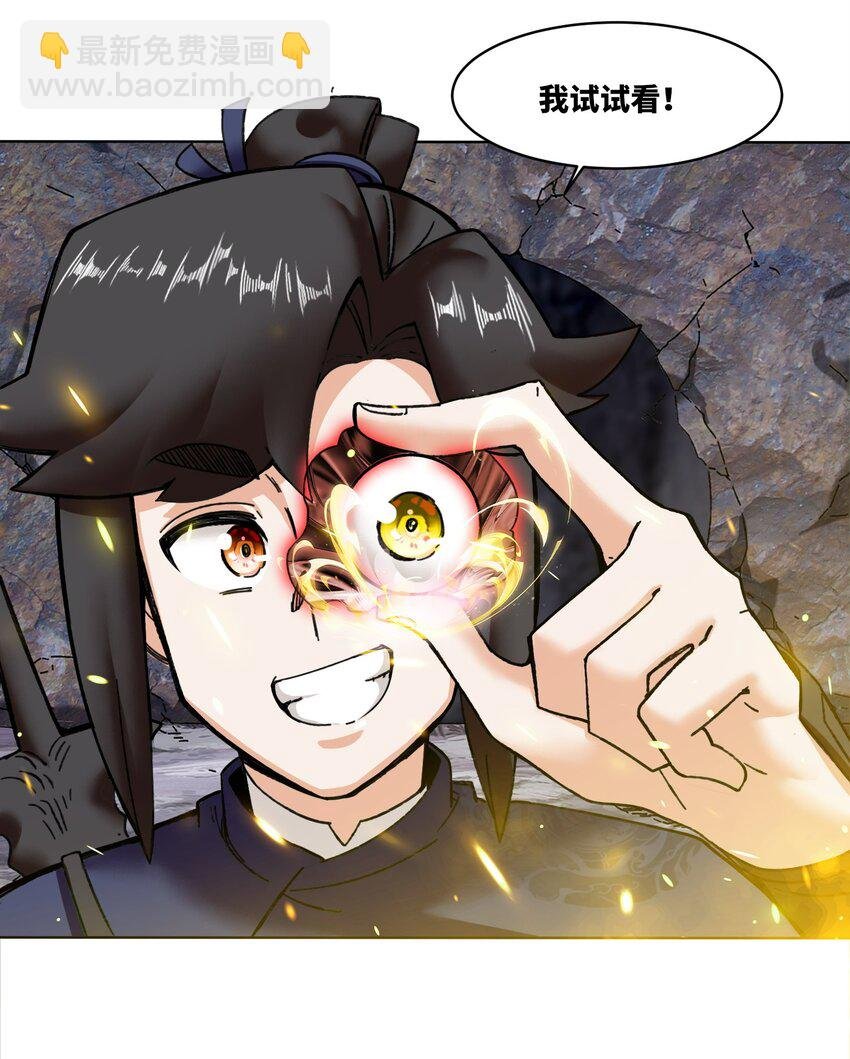 188 融合巫神左眼