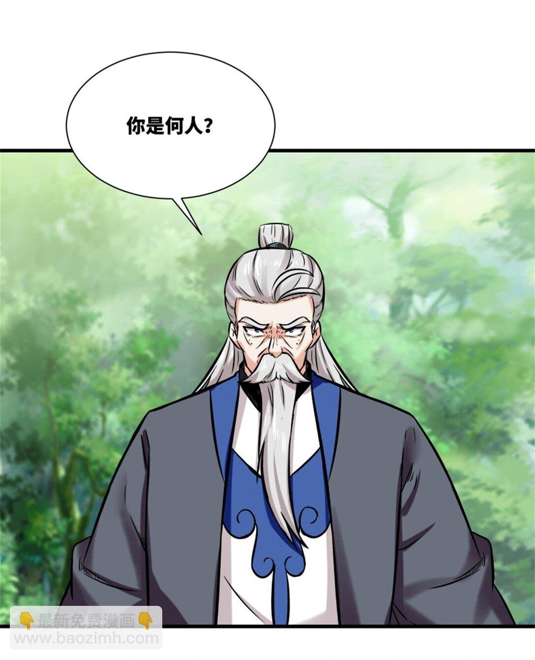 195 三师兄撑腰
