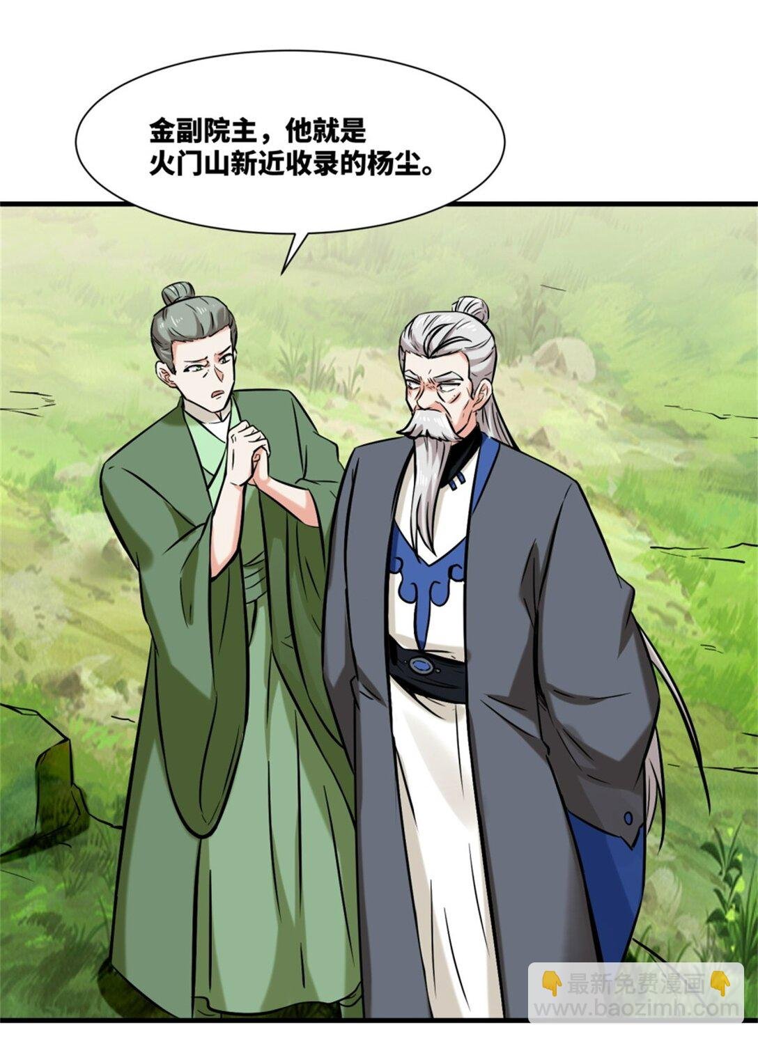 195 三师兄撑腰