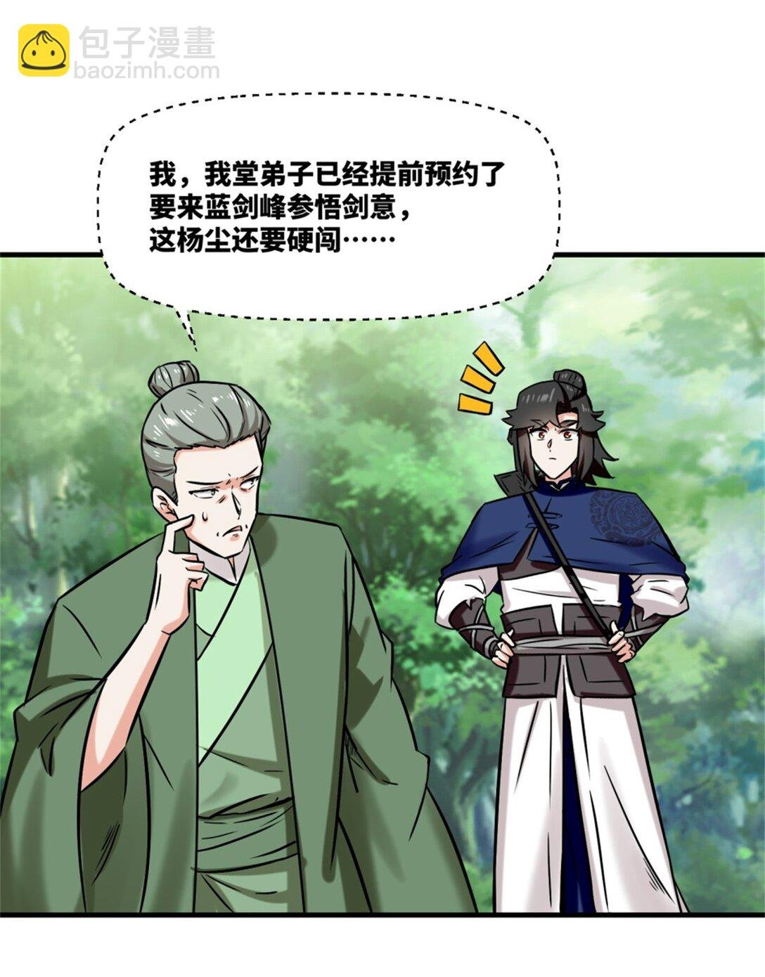 195 三师兄撑腰
