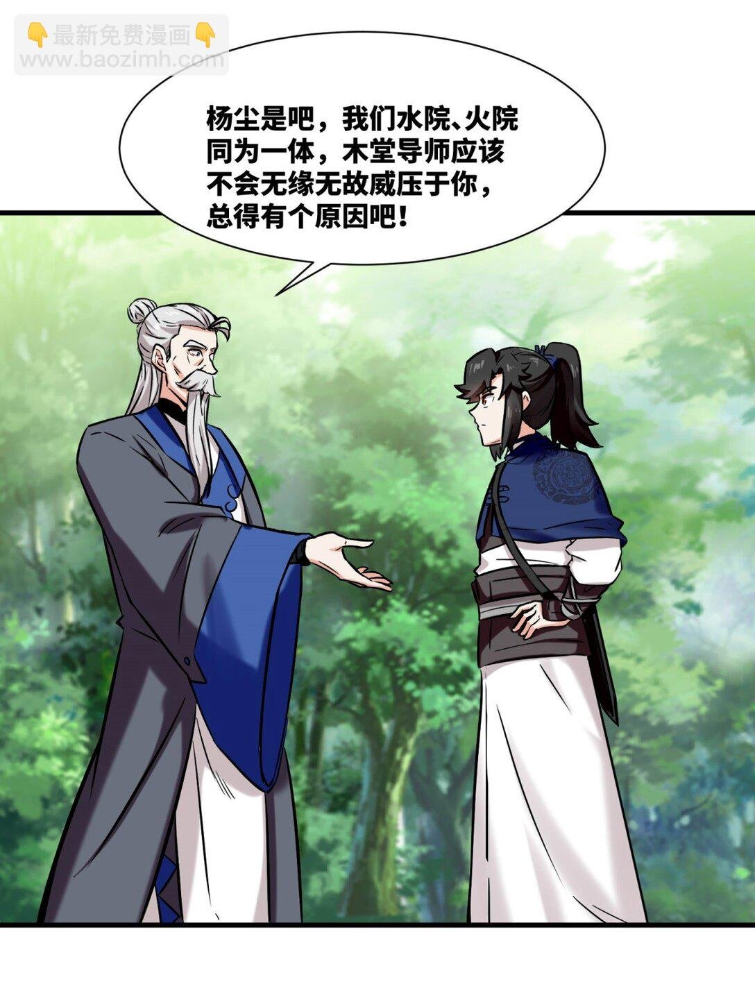 195 三师兄撑腰