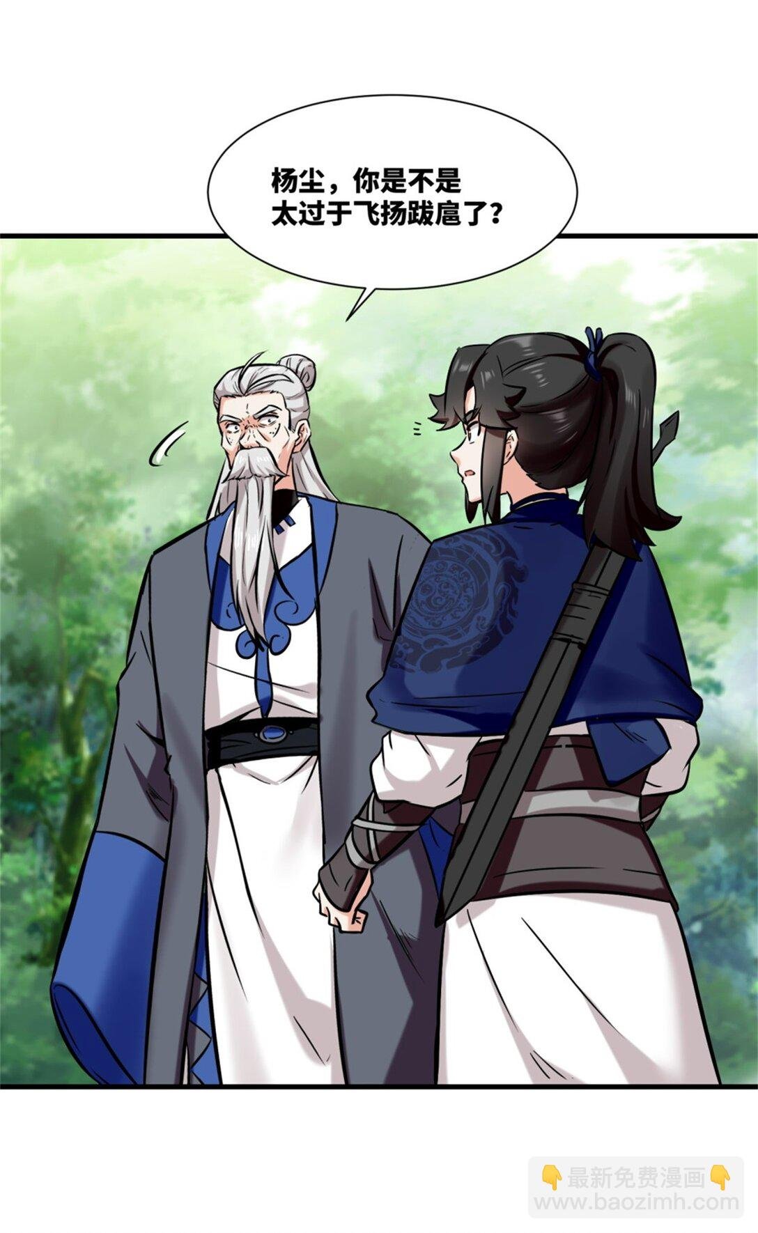 195 三师兄撑腰