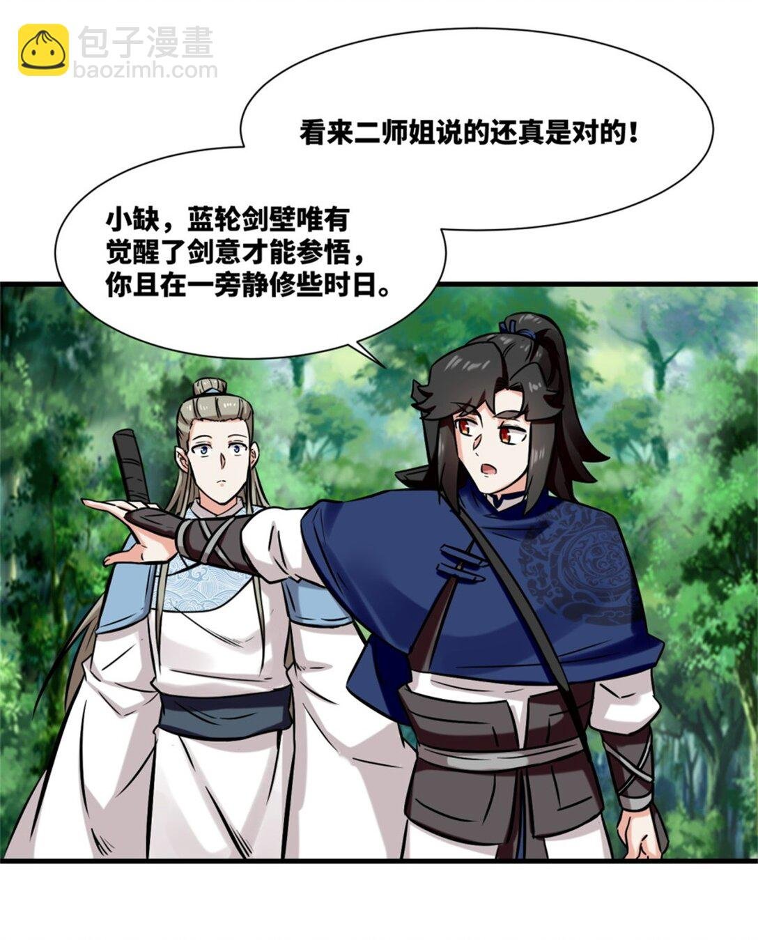 195 三师兄撑腰