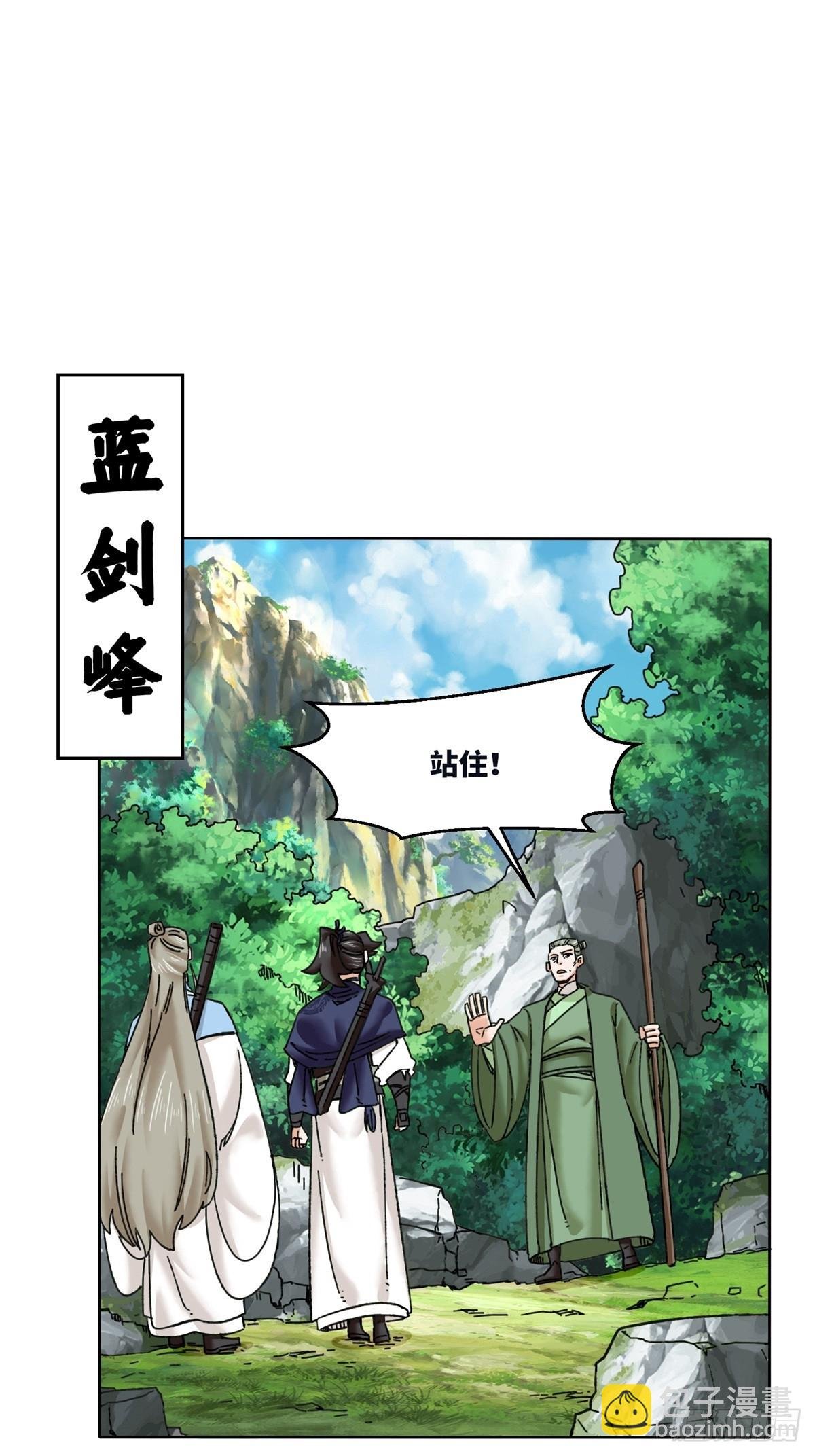 194-前往蓝剑峰