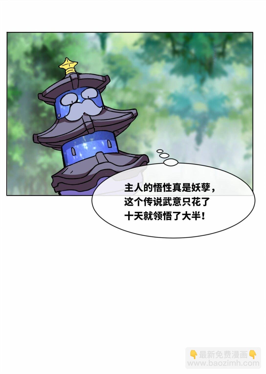 196 参悟武意